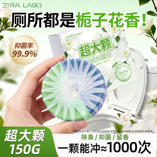 150g超大颗栀子花蓝泡泡洁厕块