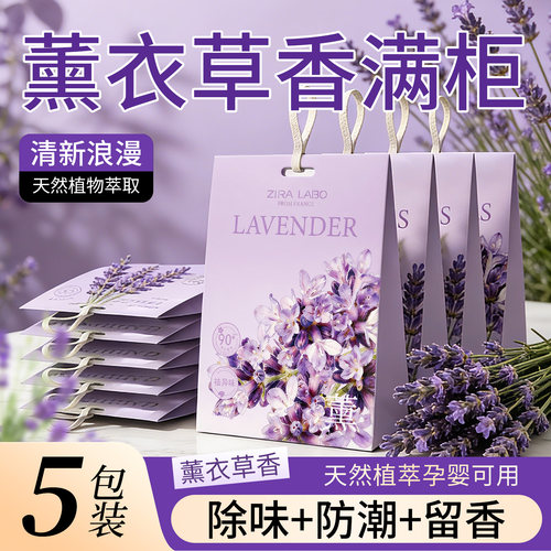 薰衣草衣柜香薰除味香包
