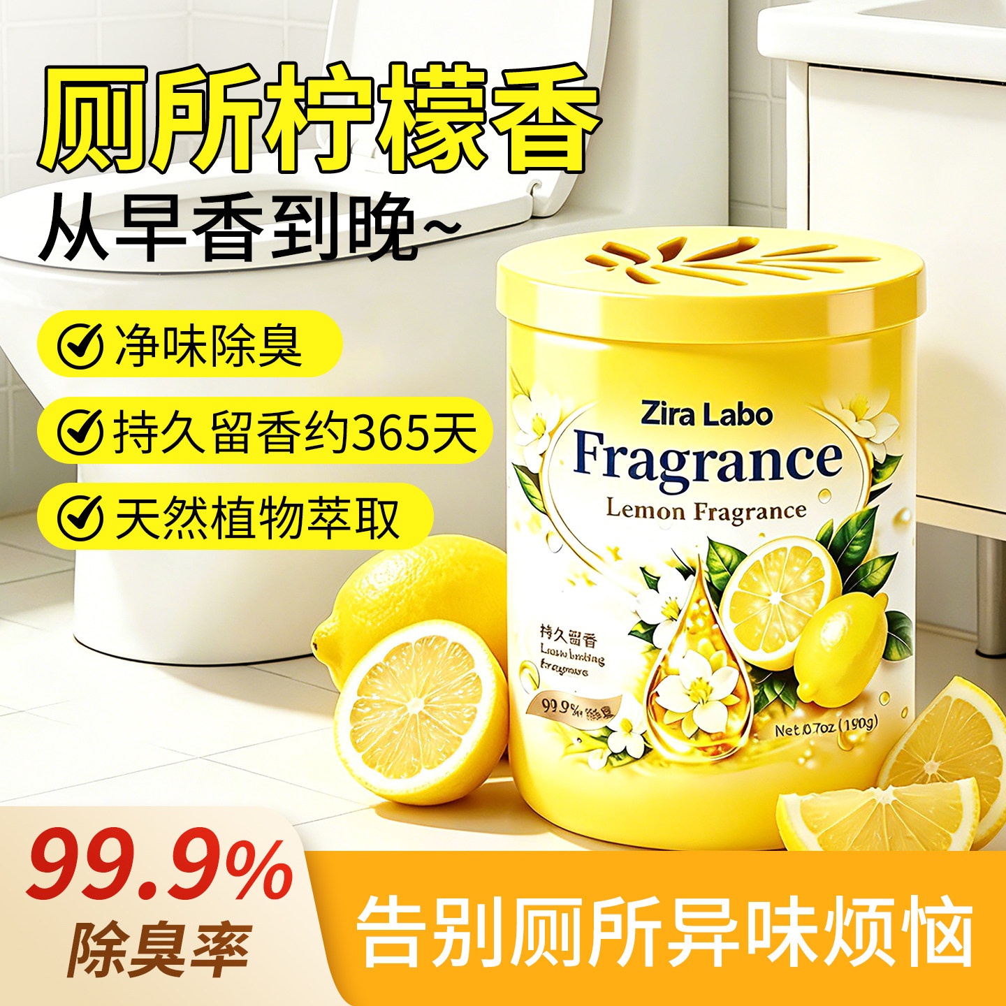 厕所除臭去异味留香卫生间柠檬香薰洗手间清香固体神器空气清新剂