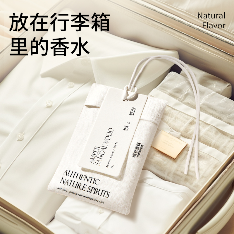 行李箱香薰包衣服持久留香去异味