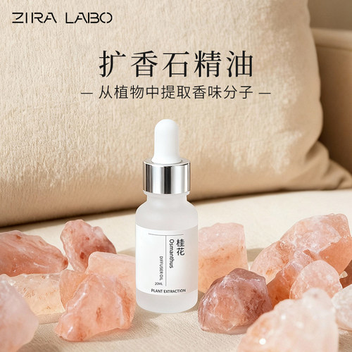 扩香石专用植物香薰精油家用持久
