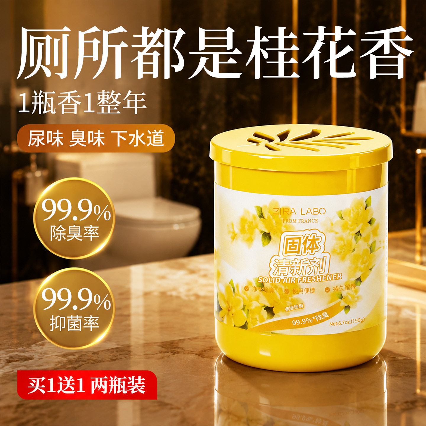 厕所除臭专用香薰神器卫生间去异味固体空气清新剂净化持久留香氛
