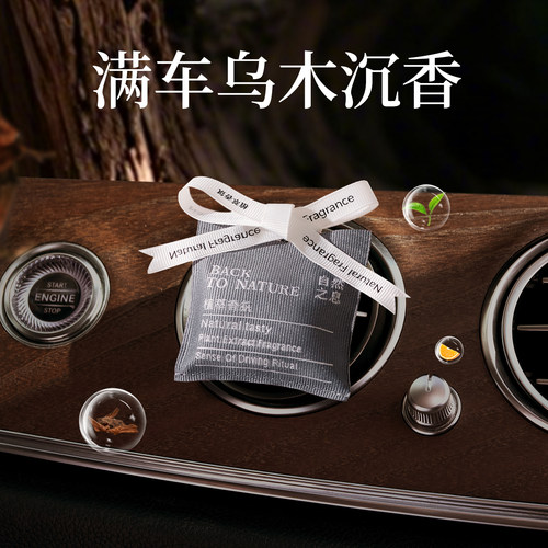 乌木沉香车载香薰高级出风口香包