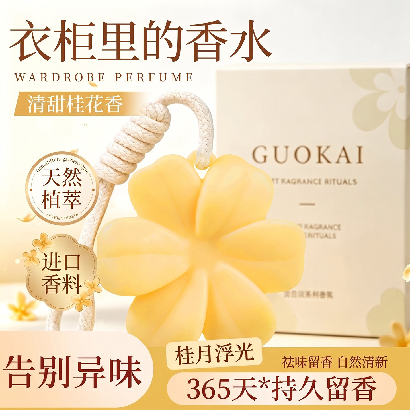 桂花衣柜专用香薰蜡片香片衣橱卧室内持久留香包衣服除味香氛挂件