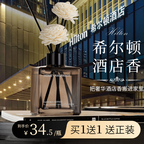 希尔顿五星级酒店专用香薰精油