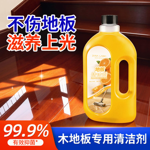 木地板专用清洁剂强力去污复合实木地板保养家用拖地无水印清洁液