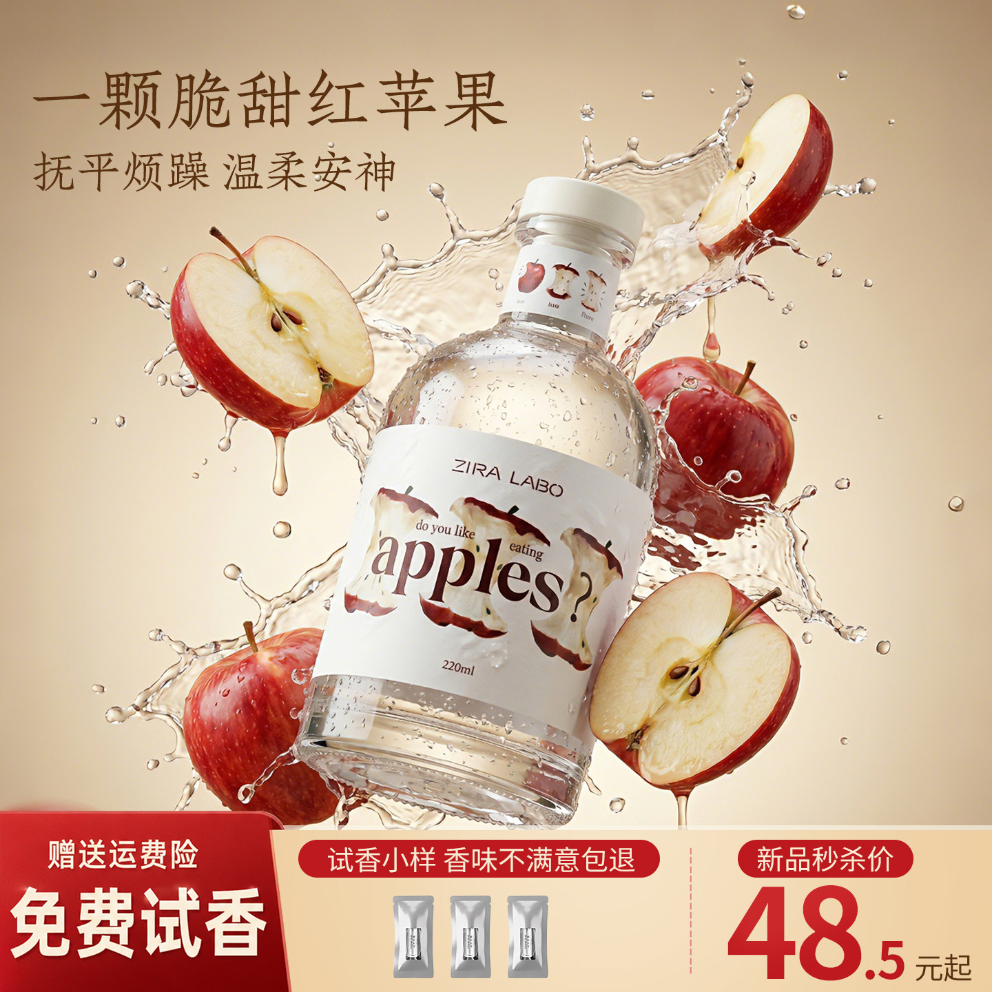 红苹果无火香薰小众高级创意果香家用室内持久卧室清新淡香氛精油 - 实物图