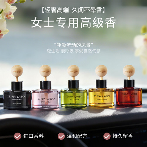 车载香薰女高级感淡香汽车香水
