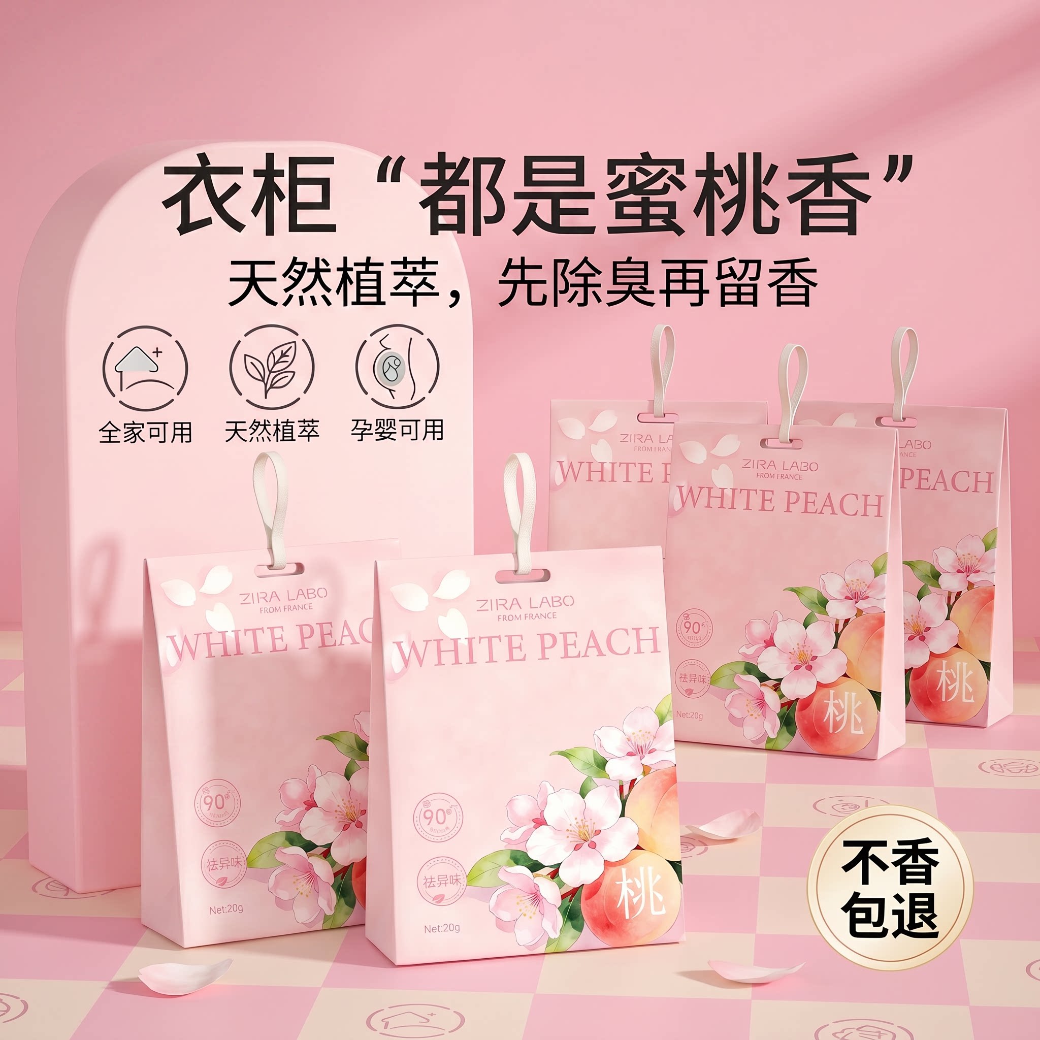白桃乌龙衣柜香薰除臭女生卧室持久留香气衣服除异味防潮衣橱香包