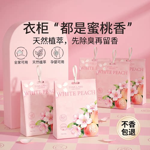 白桃乌龙衣柜香薰除臭女生卧室持久留香气衣服除异味防潮衣橱香包
