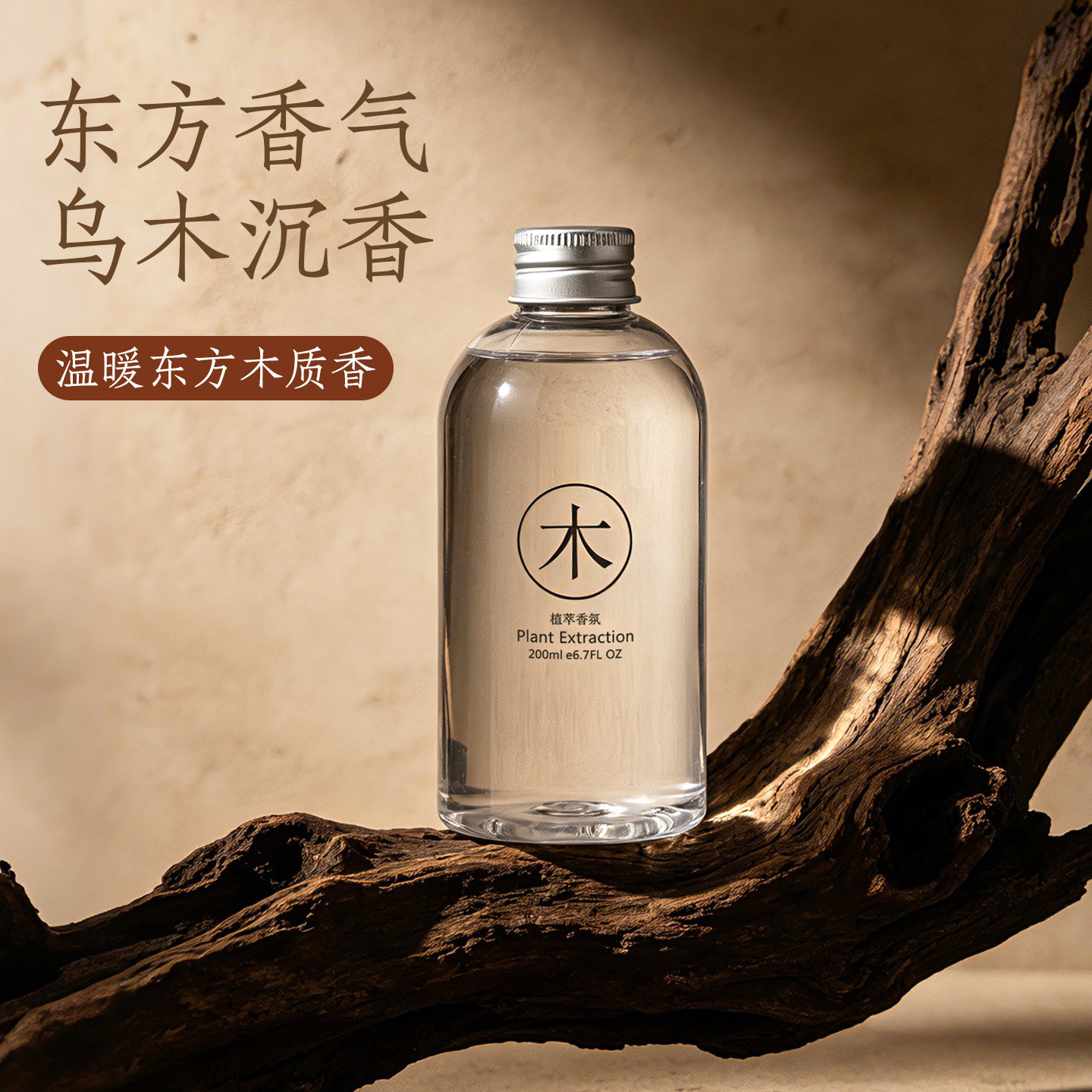 木质香薰补充液乌木沉香图片