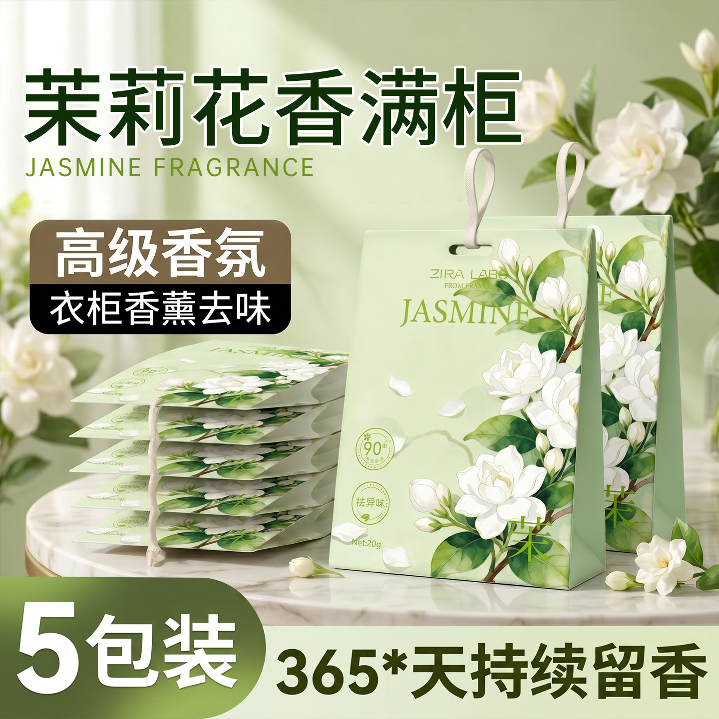 茉莉衣柜专用香薰家用卧室内持久留香气房间衣服除味防潮衣橱香包