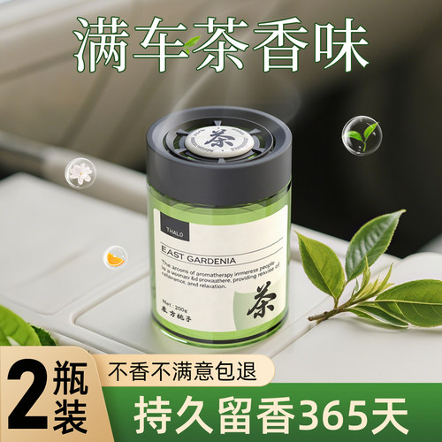 东方茶香大容量固体车载香膏除味