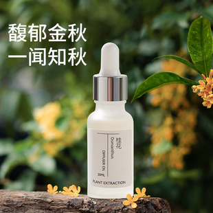 桂花香薰精油加湿器专用水溶性扩香石家用室内持久卧室办公室香氛