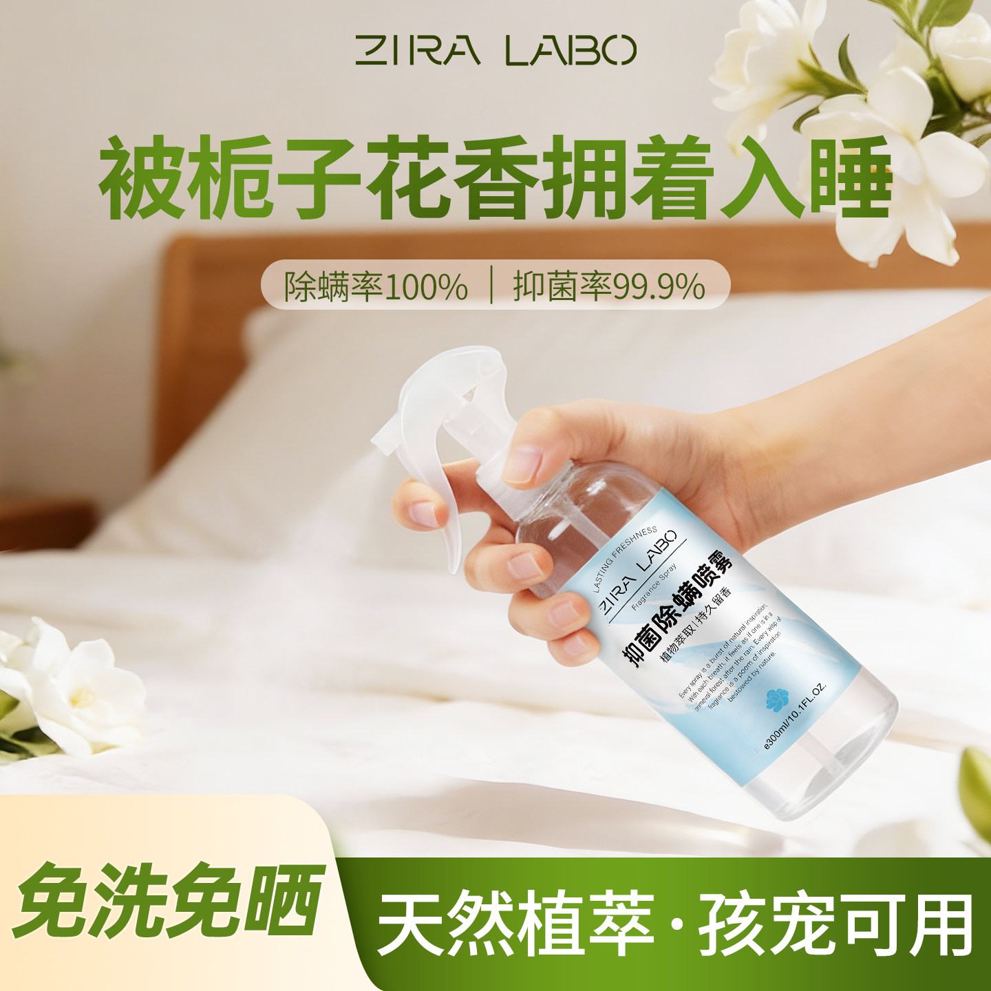 栀子花香除螨喷雾剂学生宿舍床上被子免洗家用母婴抑菌去螨虫神器,居家日用,除螨喷雾,淘宝优惠券,粉丝福利购,淘宝优惠卷