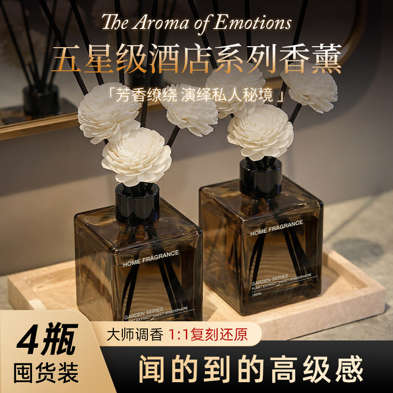 五星级酒店专用香薰家用室内持久卧室香氛精油栀子花香水厕所熏香