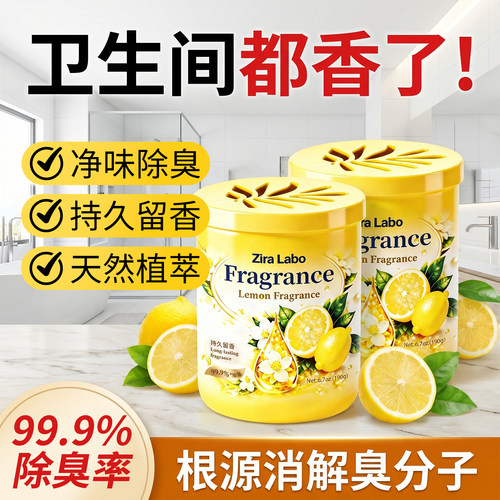 柠檬香薰空气清新剂厕所除臭专用