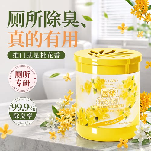 空气清新剂厕所卫生间除臭去异味