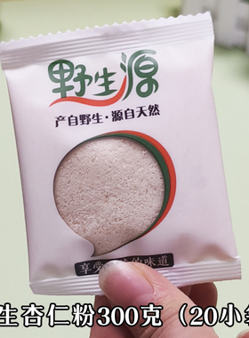 野生源野生杏仁粉小袋装正宗承德南杏仁粉速溶现磨熟天然杏仁露