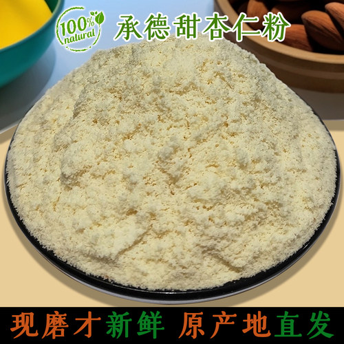 承德甜杏仁粉七白饮纯天然零添加