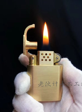 老伙计手工打火机实心铜块掏空