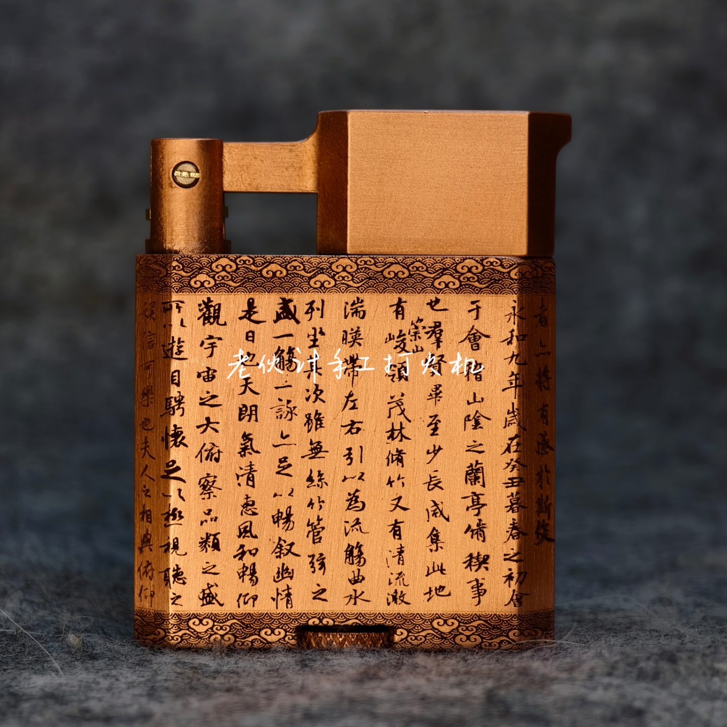 老伙计手工制作别家买不到同款