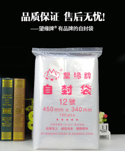 厂家直销PE望缘牌12号自封袋8丝340 袋密封袋骨袋夹链袋 450mm包装