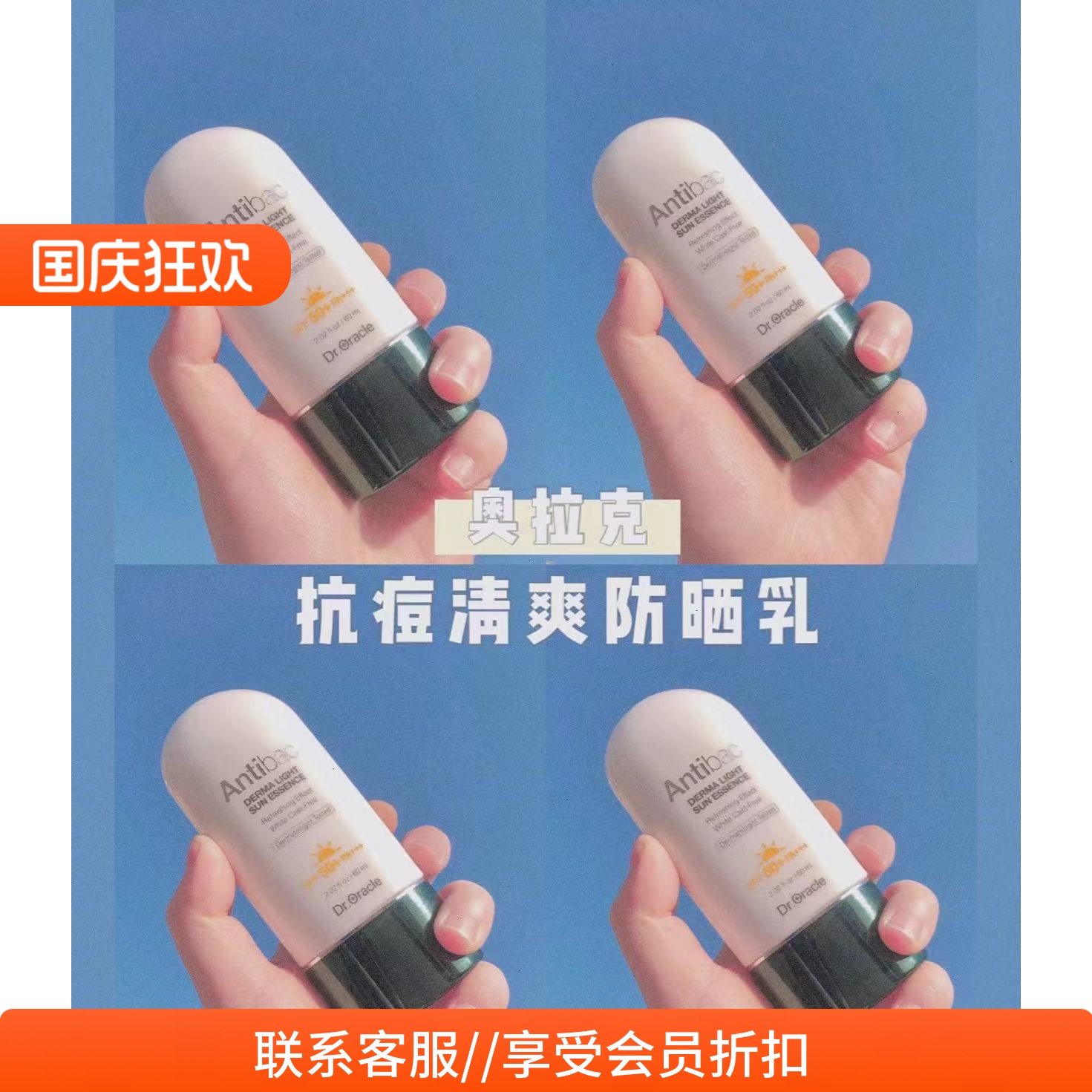 韩国奥拉克Dr.Oracle皮肤科清爽方晒霜 60ml 不油腻 油痘肌福星