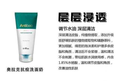 【新日期】韩国奥拉克Dr.Oracle皮肤科抗痘系列洁面 180ml