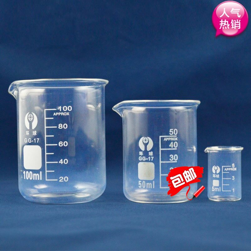 29元包邮优质加厚玻璃烧杯100ml/30ML/5ML耐高温酸碱刻度杯 器材