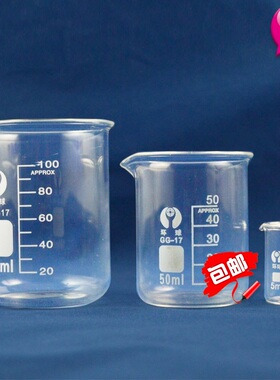 29元包邮优质加厚玻璃烧杯100ml/30ML/5ML耐高温酸碱刻度杯 器材