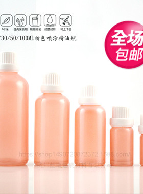 包邮5/10/30/50/100ML粉红喷涂玻璃精油瓶配白色大头盖滴塞分装瓶