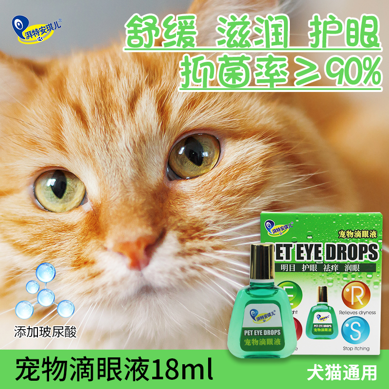 湃特安琪儿结膜炎去泪痕滴眼液