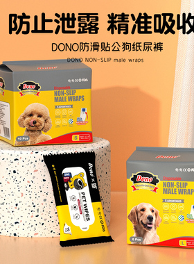 dono狗狗生理裤女狗尿不湿母狗公狗专用大型宠物纸尿裤泰迪姨妈巾