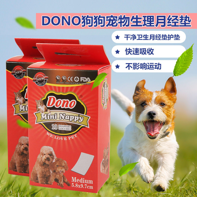 dono狗狗经期垫宠物生理月经垫护垫大姨妈卫生巾尿垫尿片狗尿不湿