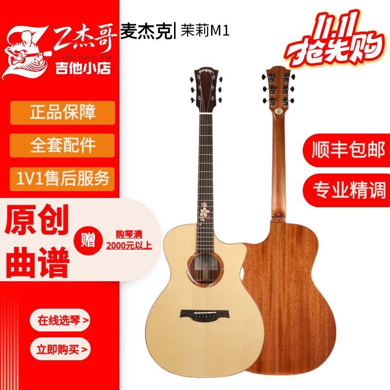 Magic麦杰克吉他茉莉M1/2/10/mini初学单板学生男女新手入门加振