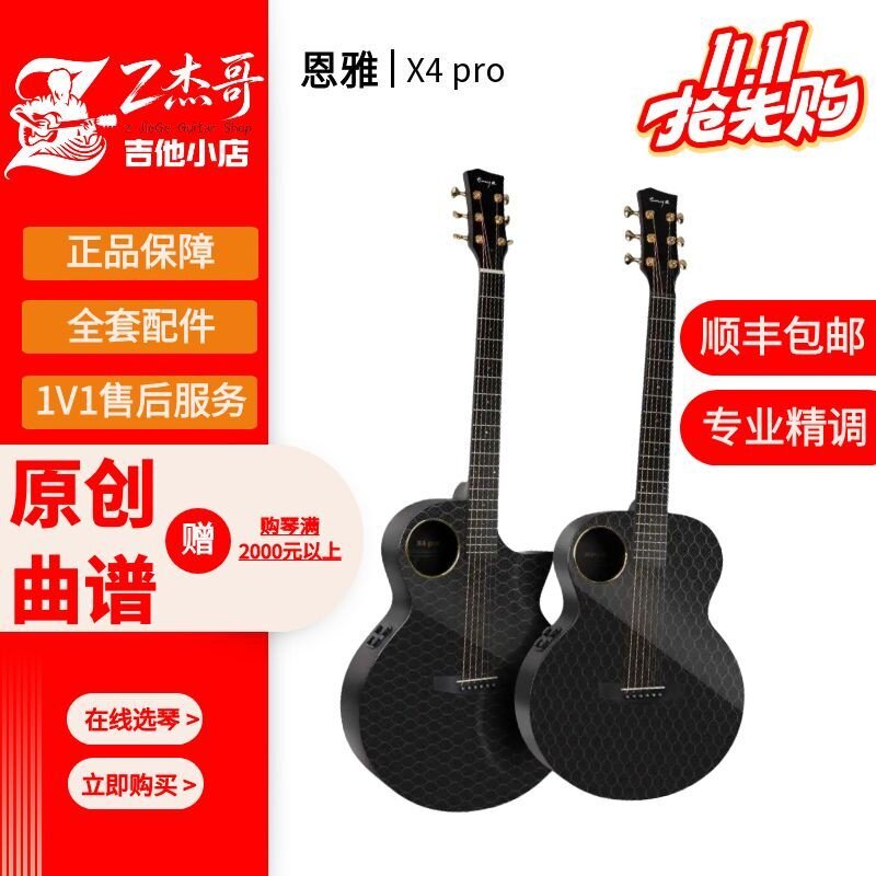 z杰哥同款恩雅x4Pro碳纤维民谣吉他