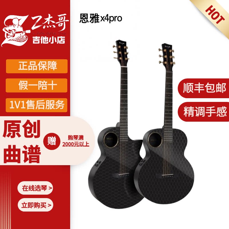 z杰哥同款恩雅x4Pro碳纤维民谣吉他