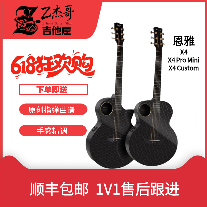 z杰哥同款恩雅x4Pro碳纤维民谣吉他