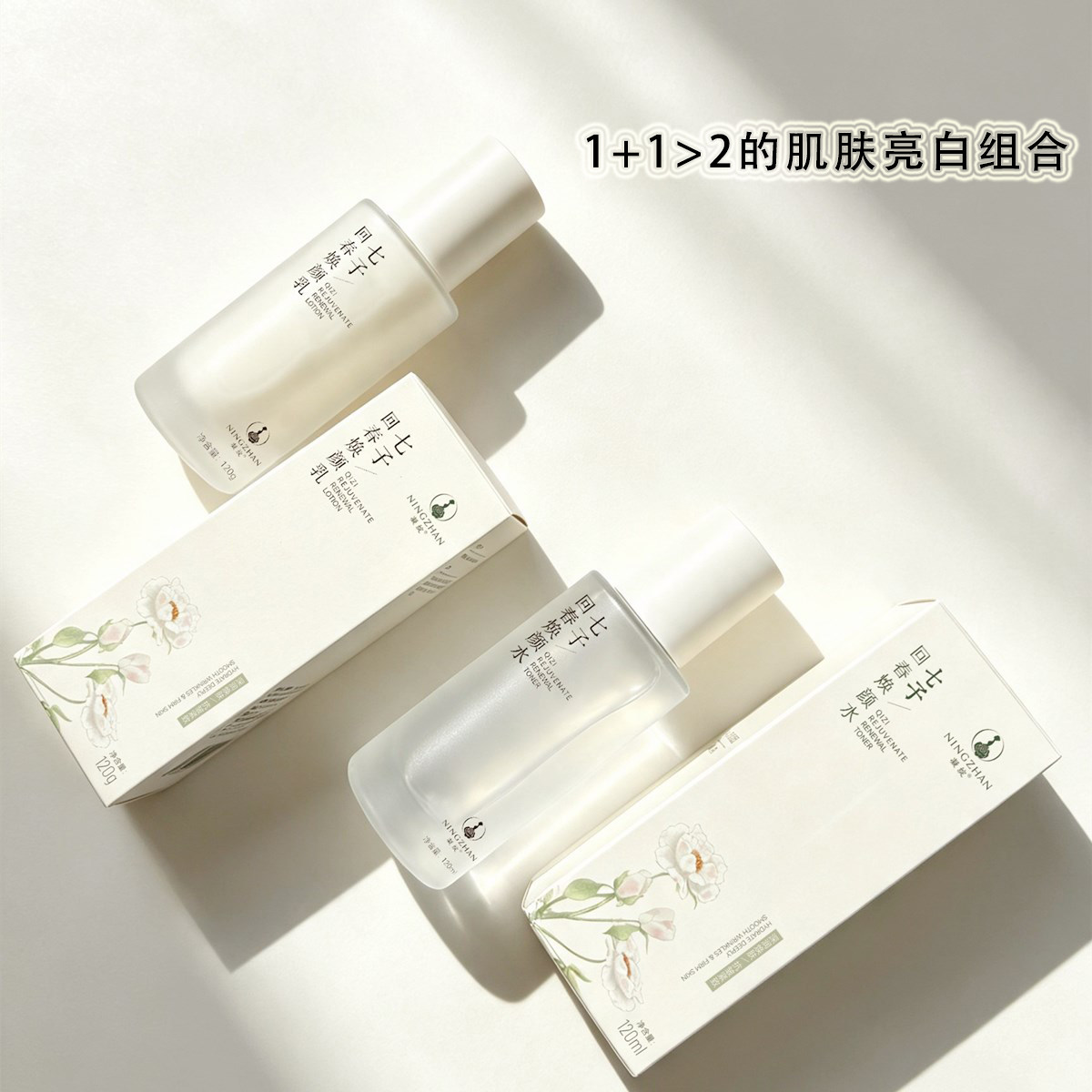 亮白之选。凝绽七子回春焕颜水/焕颜乳！抗皱紧致，焕亮嫩白！