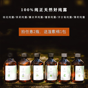 0添加 经典 回归 100%天然 纯正好纯露大集合
