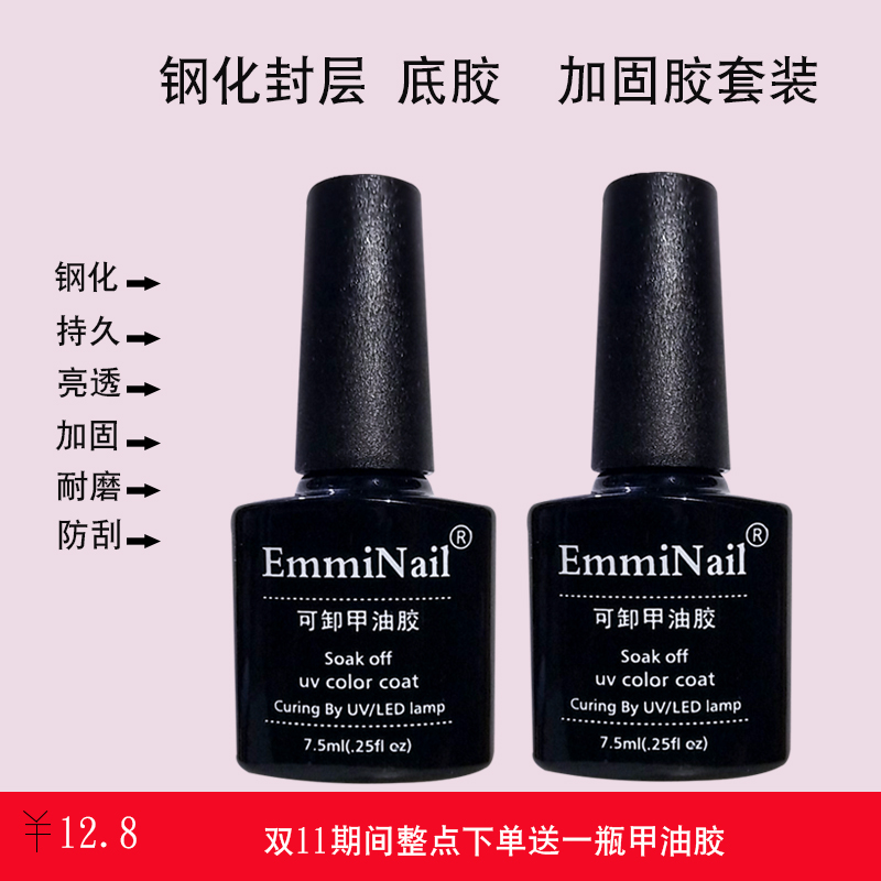 美甲钢化封层底胶套装甲油胶光疗甲专用加固胶持久亮透耐磨吻合剂