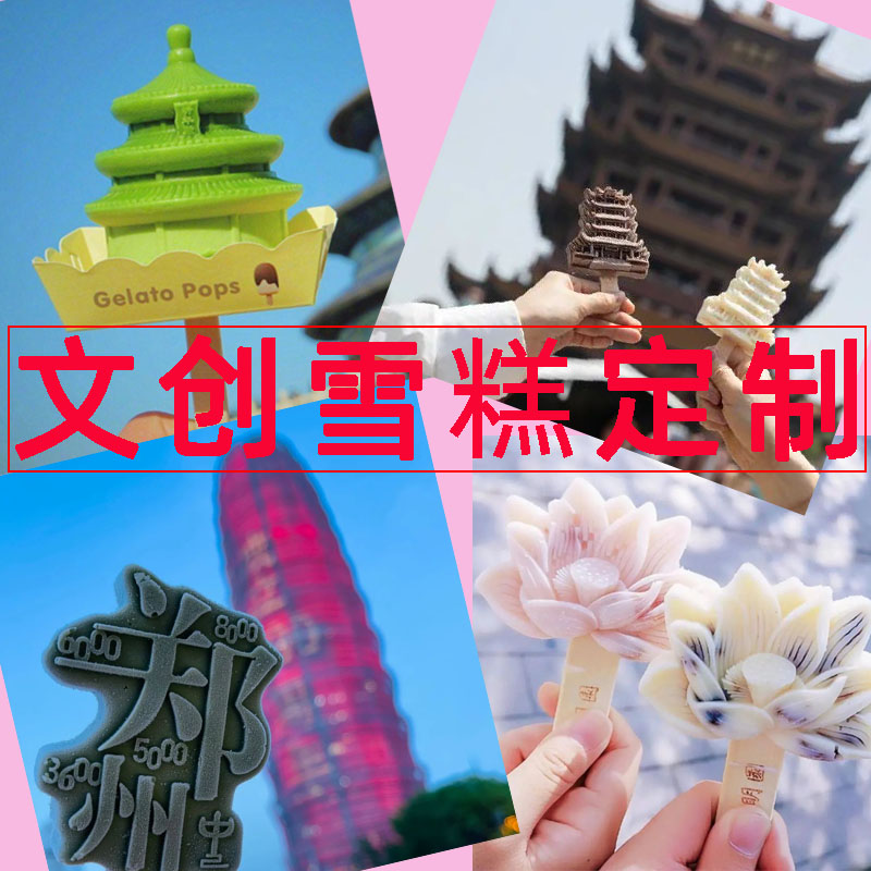 硅胶雪糕模具文创雪糕定制