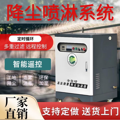 车间厂房喷淋系统除尘环保降温造雾机养殖场围墙工地雾化雾森喷雾