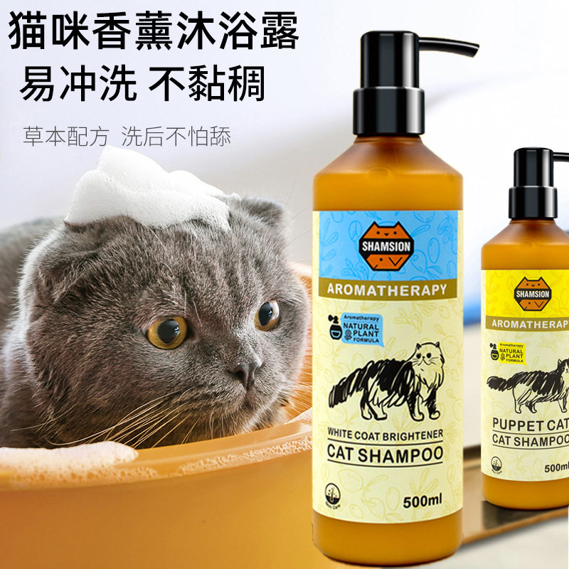 猫咪专用洗澡沐浴露留香浴液长短毛幼猫清洁香波跨境宠物猫用品