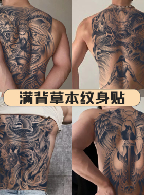 满背草本纹身贴男防水持久仿真不反光大图刺青高端果汁贴纸老传统