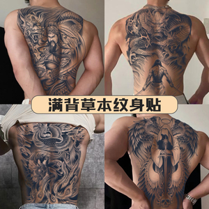 满背草本纹身贴男防水持久大图