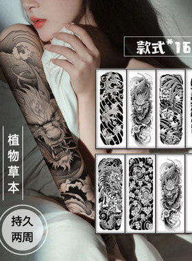 花臂纹身贴女防水持久手臂男草本大面积全臂果汁仿真刺青不反光