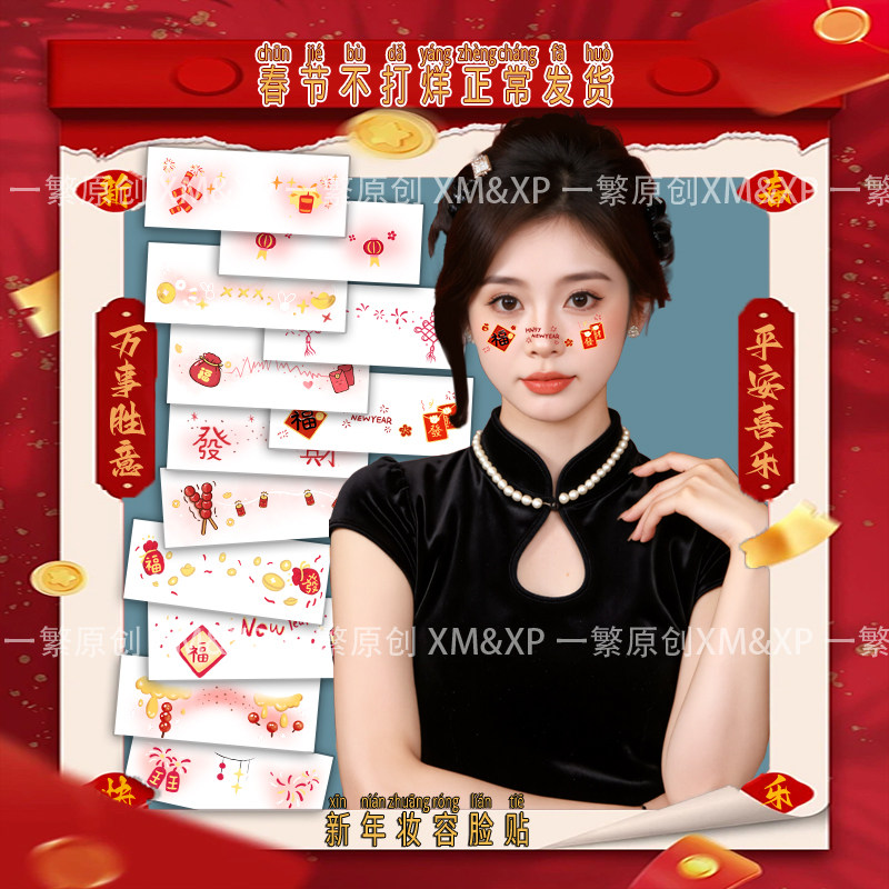 2025新年儿童脸贴妆容新中式 蛇年红色可爱发财来福中国结纹身贴,家居饰品,其他贴饰,淘宝优惠券,粉丝福利购,淘宝优惠卷