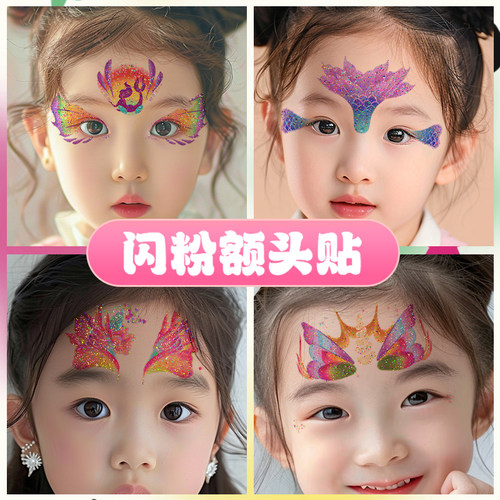 闪粉儿童花钿眉心额头贴纸女童女孩幼儿园表演舞台妆眼角无毒可洗